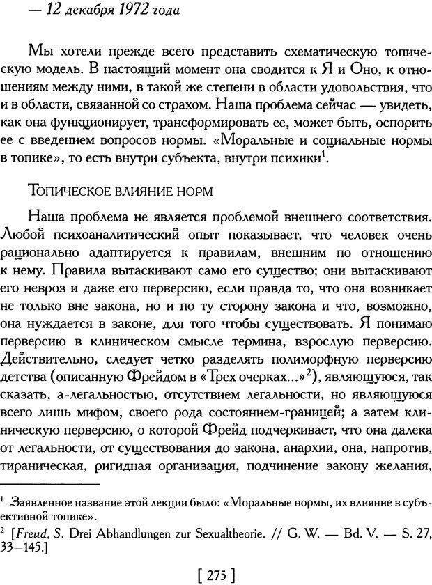 📖 DJVU. Проблематики I. Страх. Лапланш Ж. Страница 285. Читать онлайн djvu