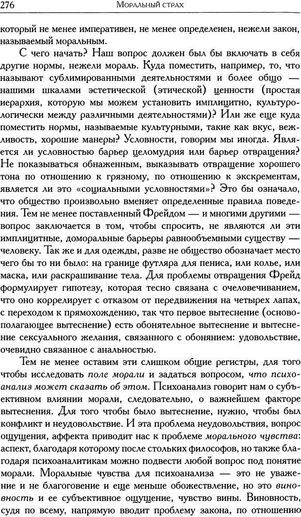 📖 DJVU. Проблематики I. Страх. Лапланш Ж. Страница 286. Читать онлайн djvu