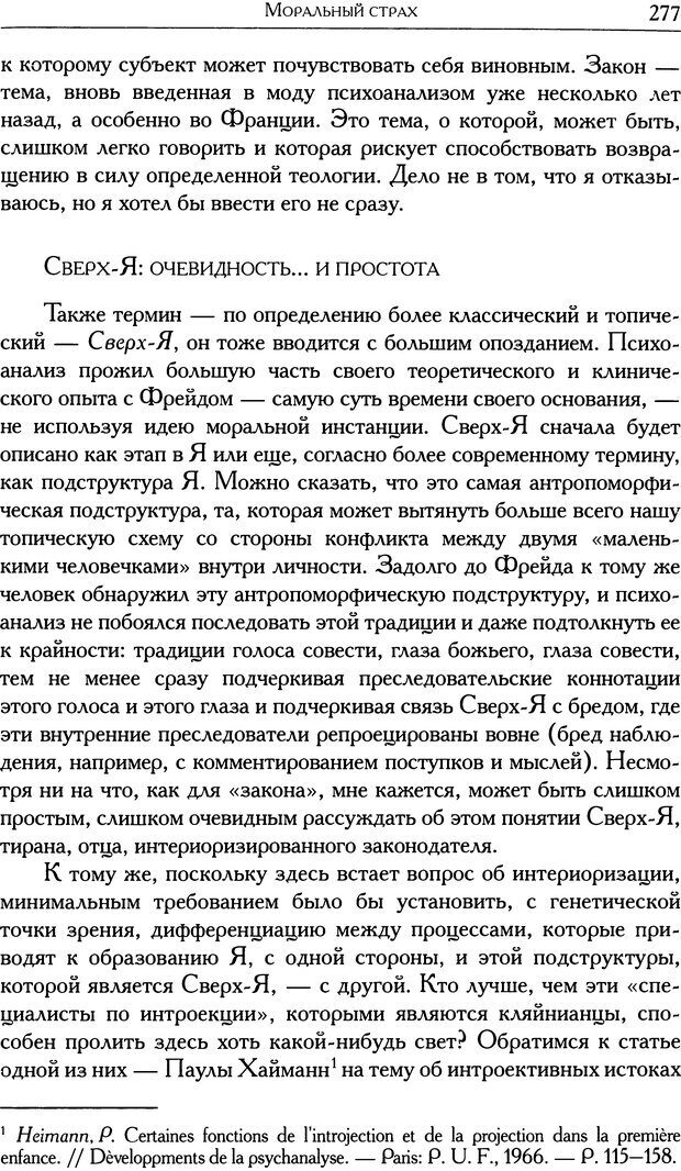 📖 DJVU. Проблематики I. Страх. Лапланш Ж. Страница 287. Читать онлайн djvu