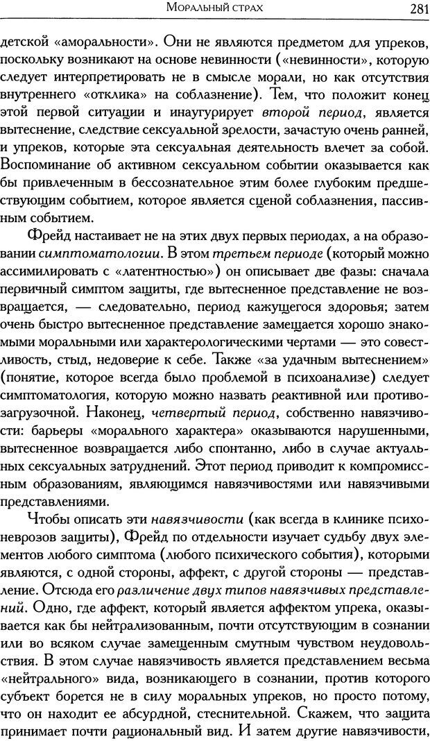 📖 DJVU. Проблематики I. Страх. Лапланш Ж. Страница 291. Читать онлайн djvu