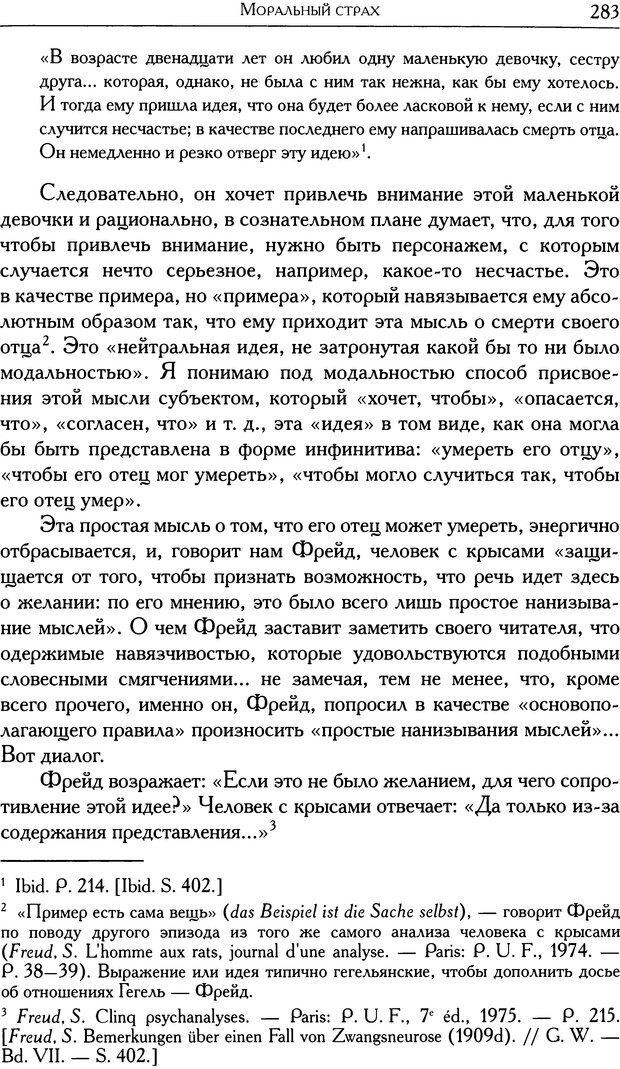 📖 DJVU. Проблематики I. Страх. Лапланш Ж. Страница 293. Читать онлайн djvu