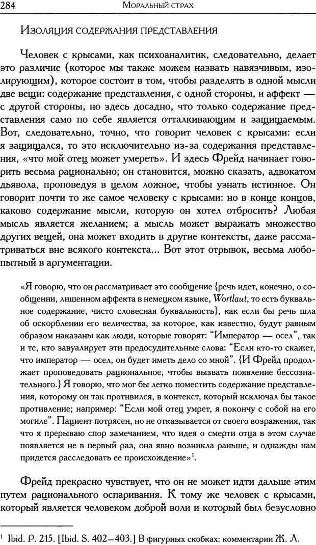 📖 DJVU. Проблематики I. Страх. Лапланш Ж. Страница 294. Читать онлайн djvu