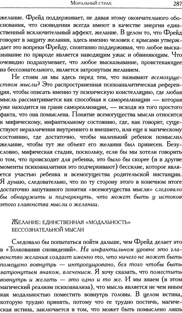 📖 DJVU. Проблематики I. Страх. Лапланш Ж. Страница 297. Читать онлайн djvu