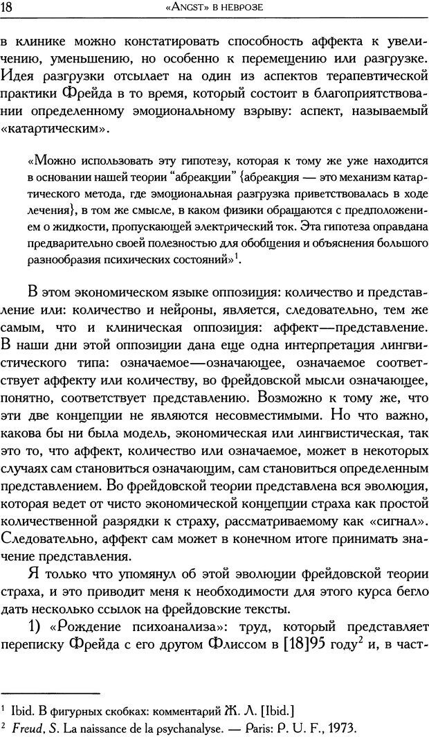 📖 DJVU. Проблематики I. Страх. Лапланш Ж. Страница 30. Читать онлайн djvu