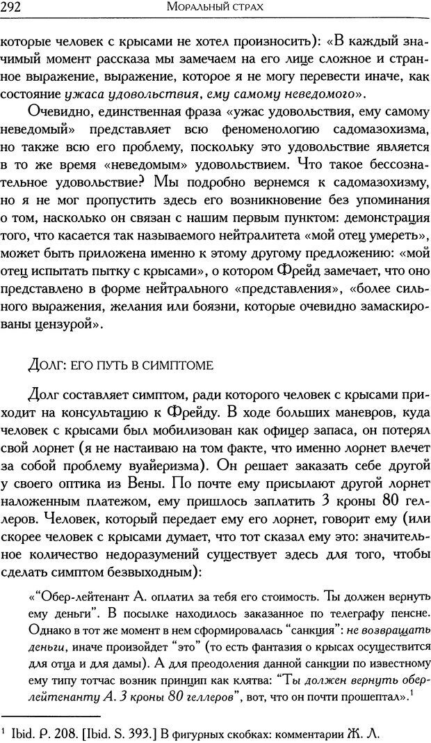 📖 DJVU. Проблематики I. Страх. Лапланш Ж. Страница 302. Читать онлайн djvu