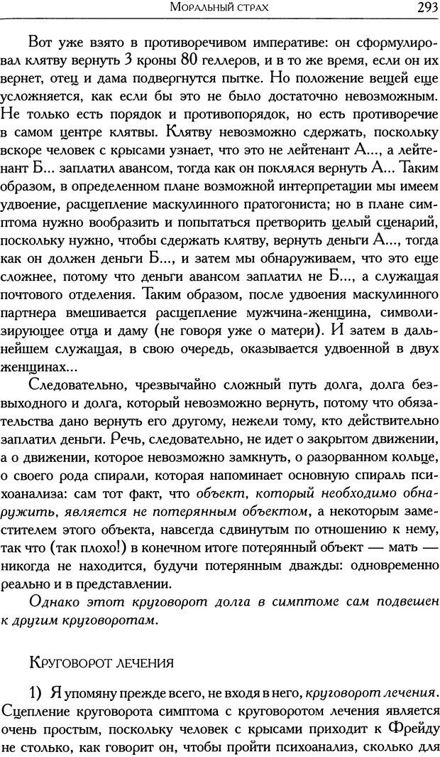 📖 DJVU. Проблематики I. Страх. Лапланш Ж. Страница 303. Читать онлайн djvu