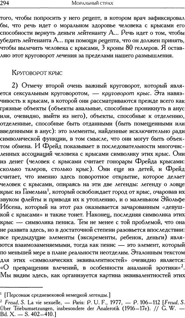 📖 DJVU. Проблематики I. Страх. Лапланш Ж. Страница 304. Читать онлайн djvu