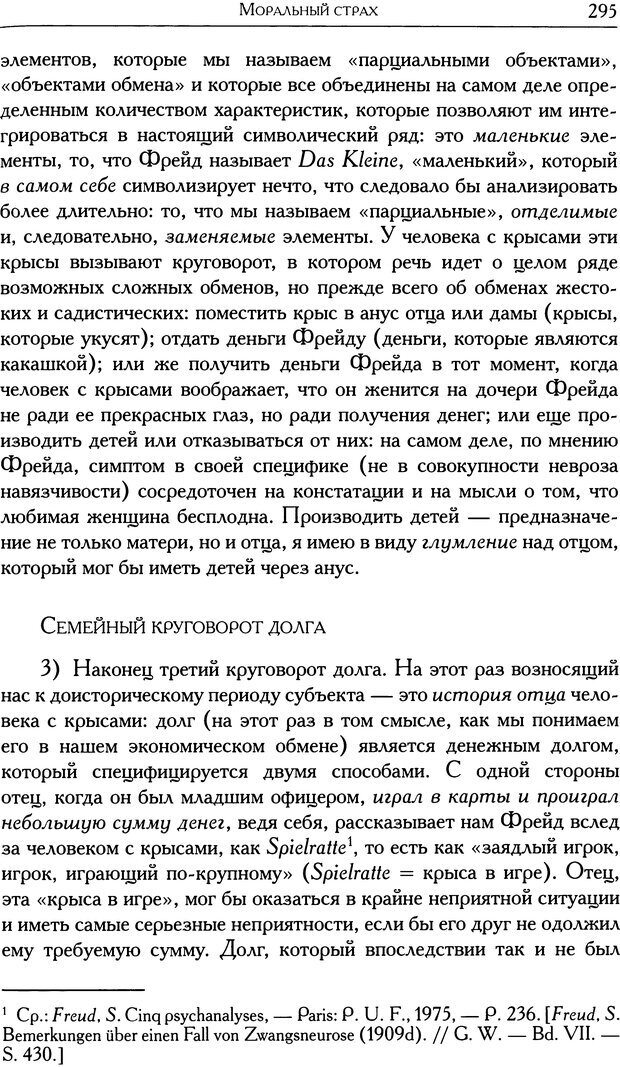 📖 DJVU. Проблематики I. Страх. Лапланш Ж. Страница 305. Читать онлайн djvu