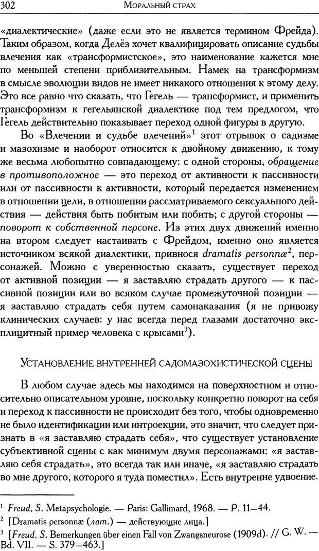 📖 DJVU. Проблематики I. Страх. Лапланш Ж. Страница 312. Читать онлайн djvu