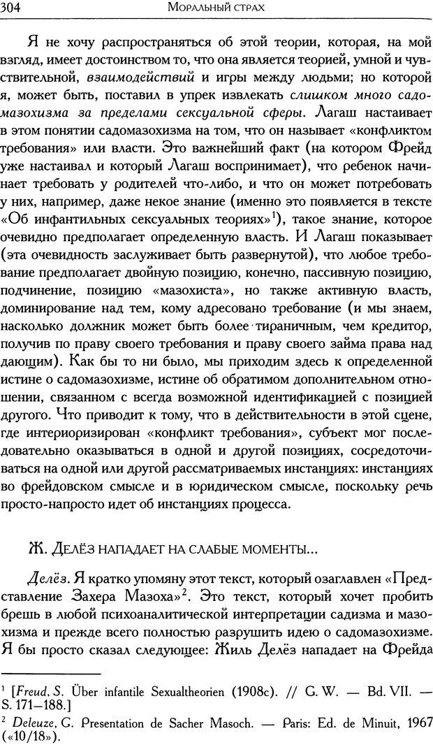 📖 DJVU. Проблематики I. Страх. Лапланш Ж. Страница 314. Читать онлайн djvu