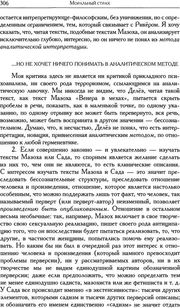 📖 DJVU. Проблематики I. Страх. Лапланш Ж. Страница 316. Читать онлайн djvu