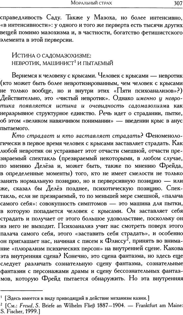 📖 DJVU. Проблематики I. Страх. Лапланш Ж. Страница 317. Читать онлайн djvu