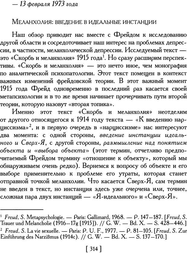 📖 DJVU. Проблематики I. Страх. Лапланш Ж. Страница 324. Читать онлайн djvu