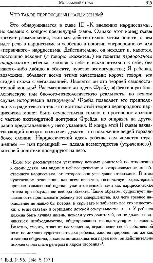 📖 DJVU. Проблематики I. Страх. Лапланш Ж. Страница 325. Читать онлайн djvu