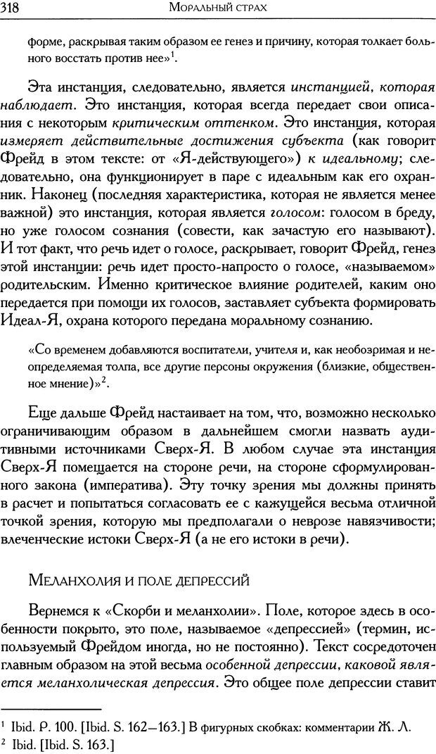 📖 DJVU. Проблематики I. Страх. Лапланш Ж. Страница 328. Читать онлайн djvu