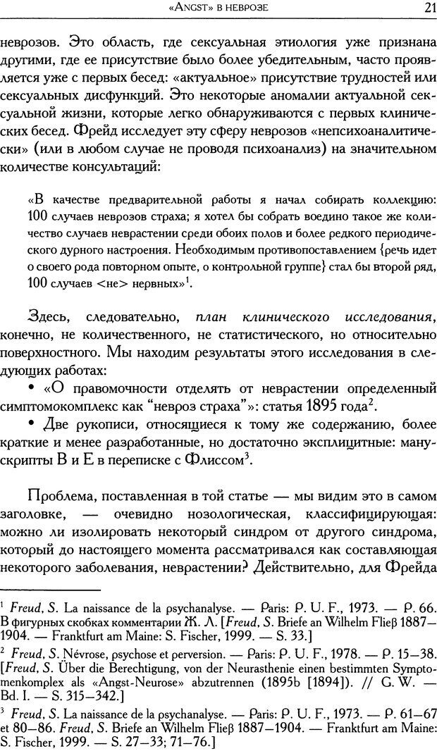 📖 DJVU. Проблематики I. Страх. Лапланш Ж. Страница 33. Читать онлайн djvu