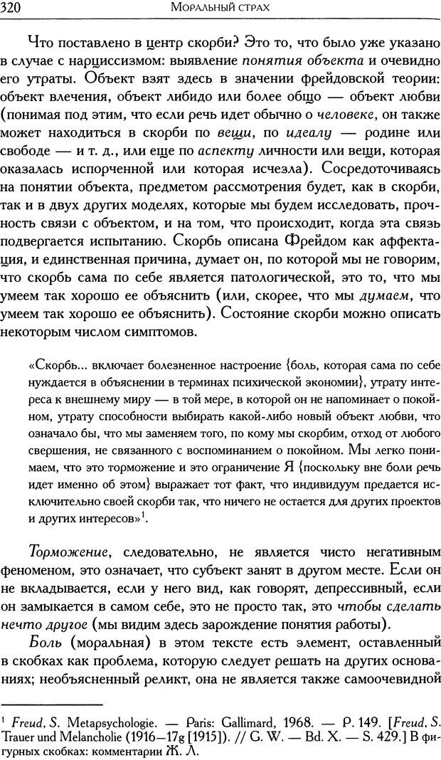 📖 DJVU. Проблематики I. Страх. Лапланш Ж. Страница 330. Читать онлайн djvu