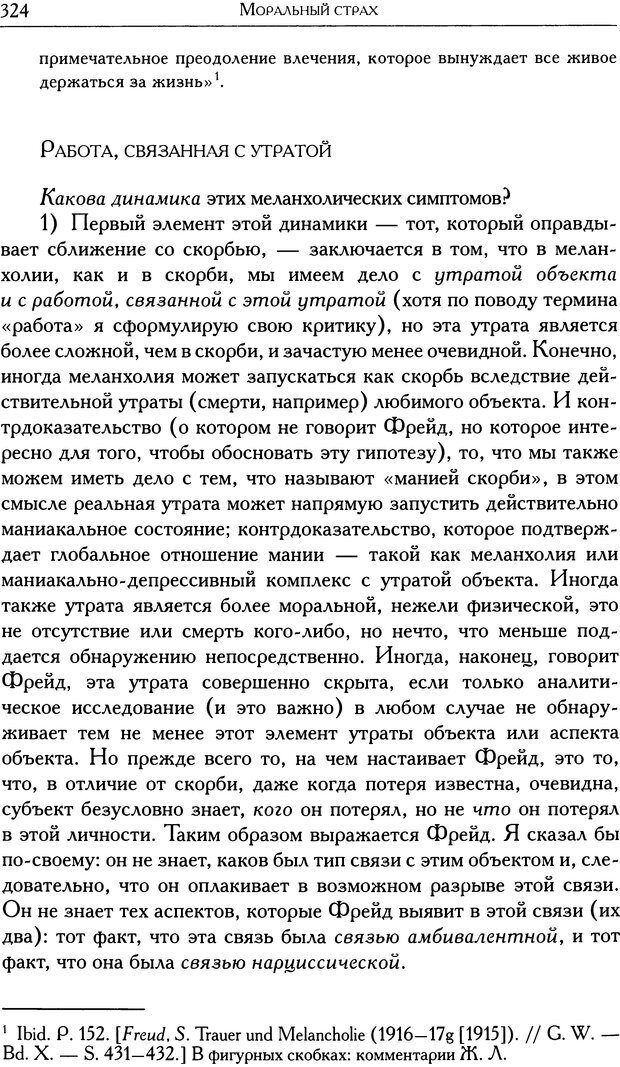 📖 DJVU. Проблематики I. Страх. Лапланш Ж. Страница 334. Читать онлайн djvu