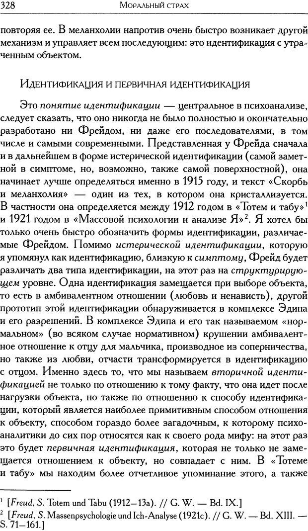 📖 DJVU. Проблематики I. Страх. Лапланш Ж. Страница 338. Читать онлайн djvu