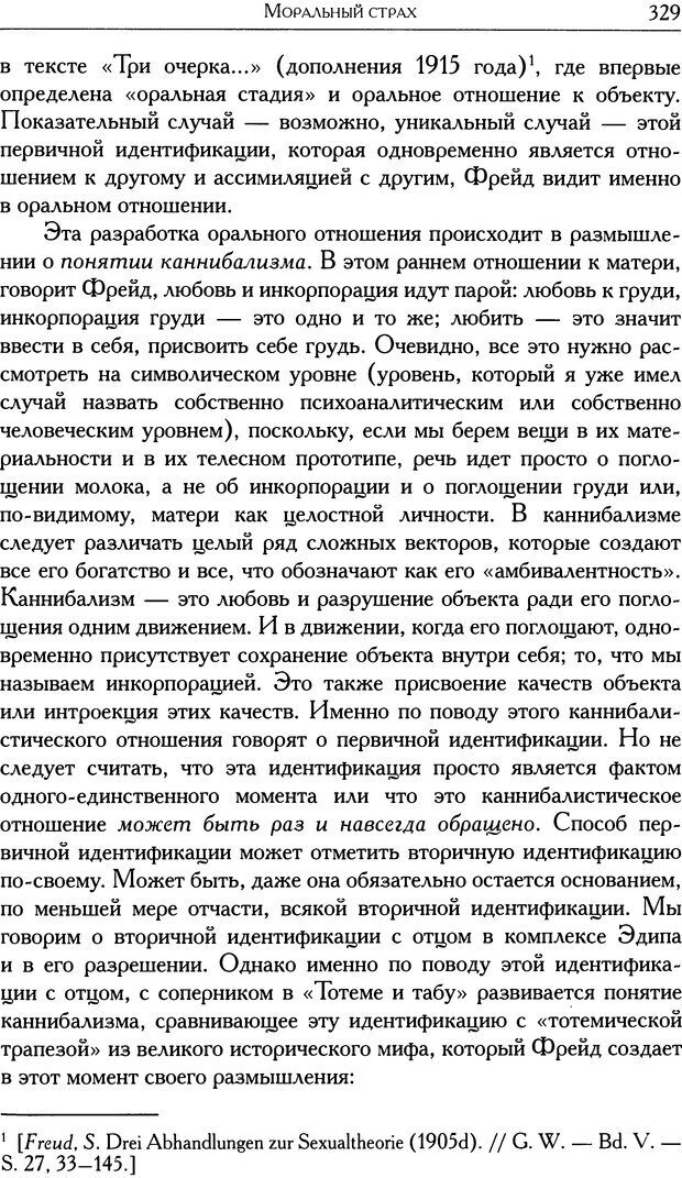 📖 DJVU. Проблематики I. Страх. Лапланш Ж. Страница 339. Читать онлайн djvu