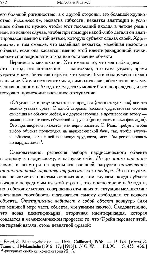 📖 DJVU. Проблематики I. Страх. Лапланш Ж. Страница 342. Читать онлайн djvu