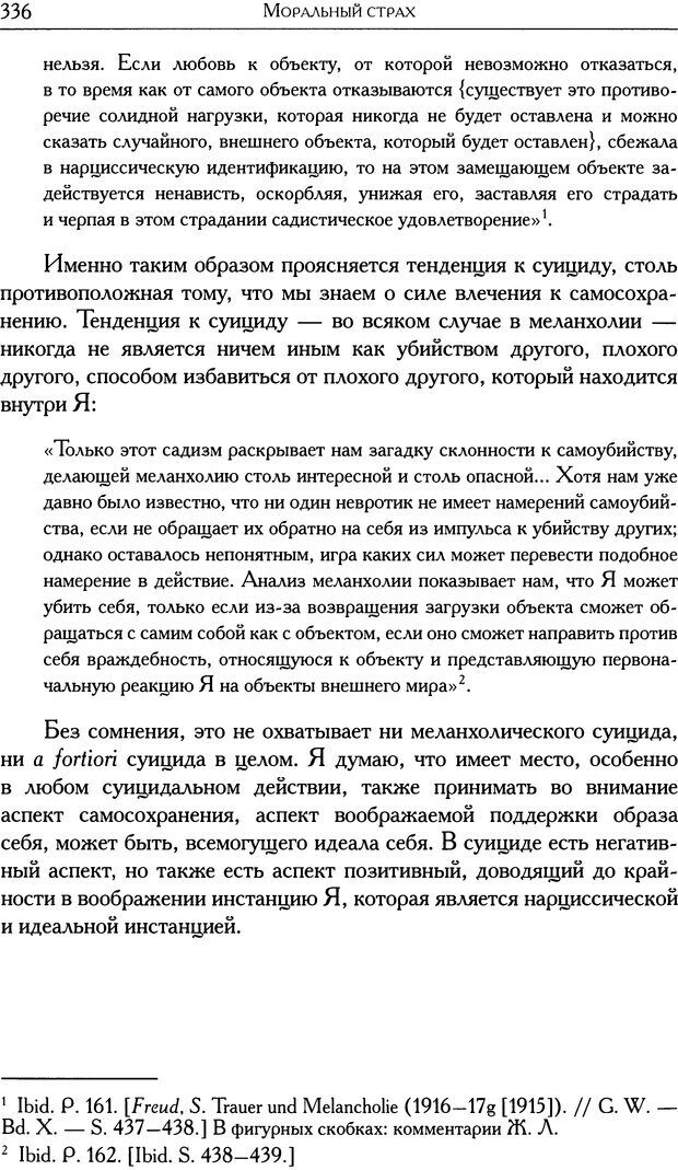 📖 DJVU. Проблематики I. Страх. Лапланш Ж. Страница 346. Читать онлайн djvu