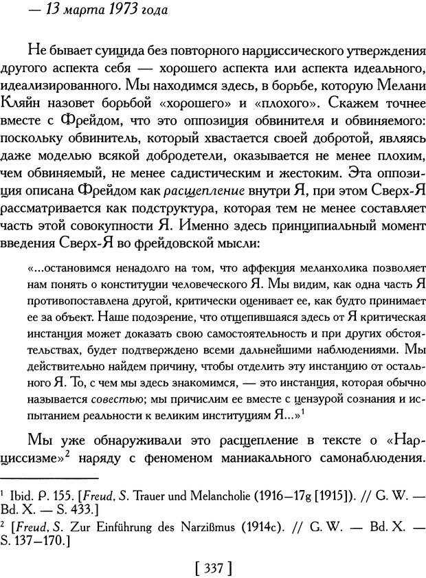 📖 DJVU. Проблематики I. Страх. Лапланш Ж. Страница 347. Читать онлайн djvu