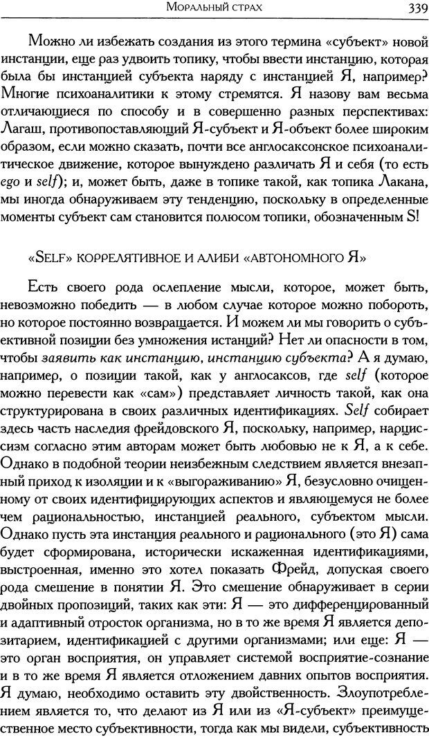 📖 DJVU. Проблематики I. Страх. Лапланш Ж. Страница 349. Читать онлайн djvu