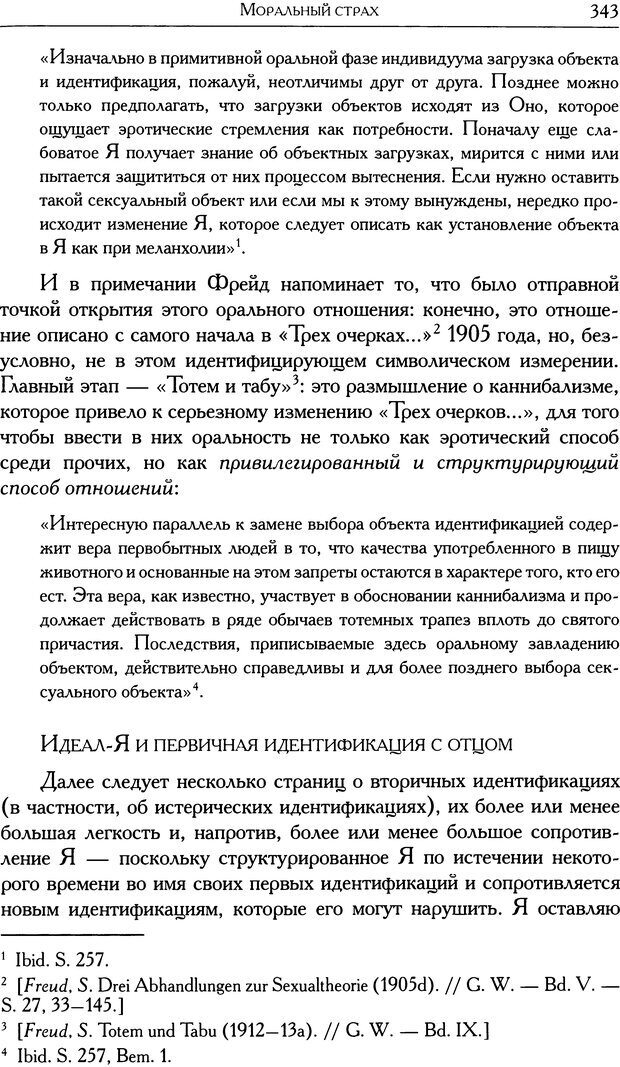 📖 DJVU. Проблематики I. Страх. Лапланш Ж. Страница 353. Читать онлайн djvu