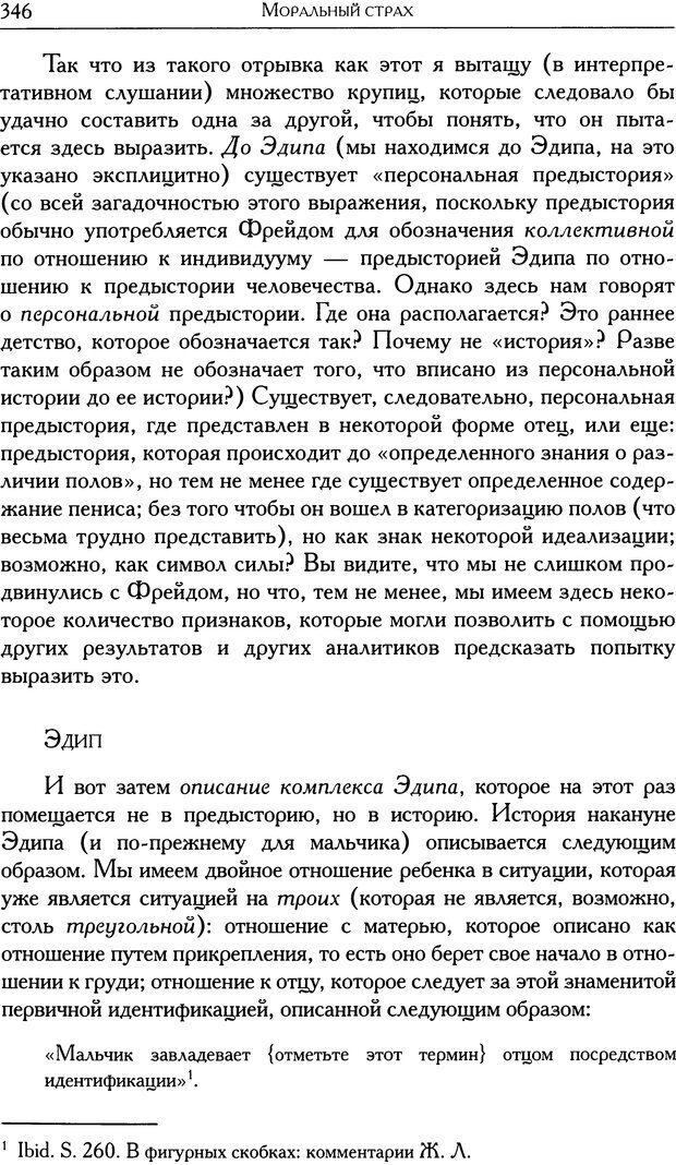 📖 DJVU. Проблематики I. Страх. Лапланш Ж. Страница 356. Читать онлайн djvu