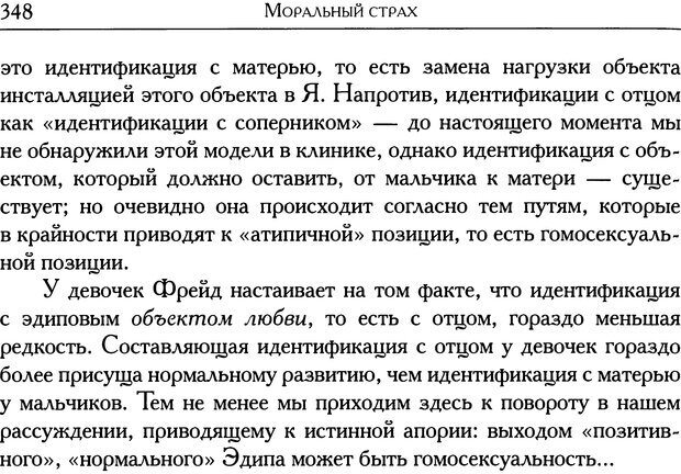 📖 DJVU. Проблематики I. Страх. Лапланш Ж. Страница 358. Читать онлайн djvu