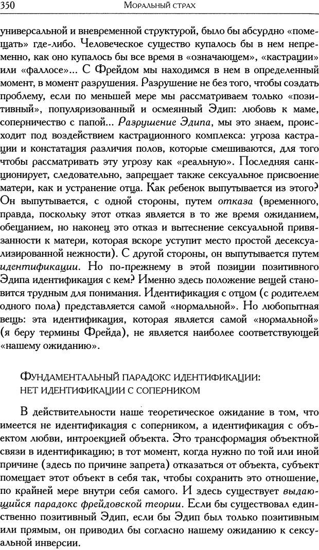 📖 DJVU. Проблематики I. Страх. Лапланш Ж. Страница 360. Читать онлайн djvu