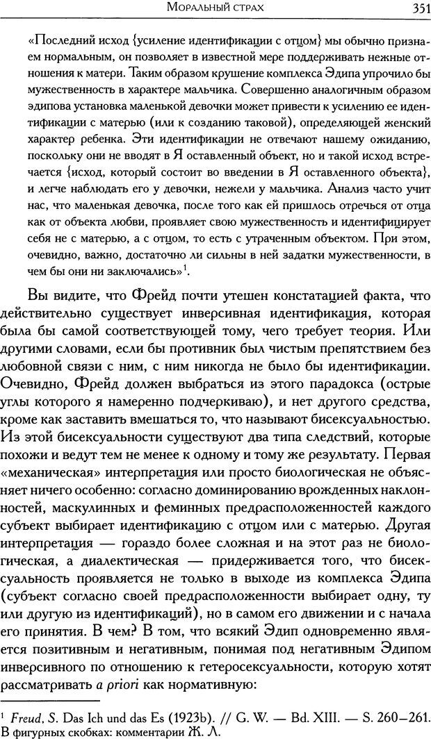 📖 DJVU. Проблематики I. Страх. Лапланш Ж. Страница 361. Читать онлайн djvu