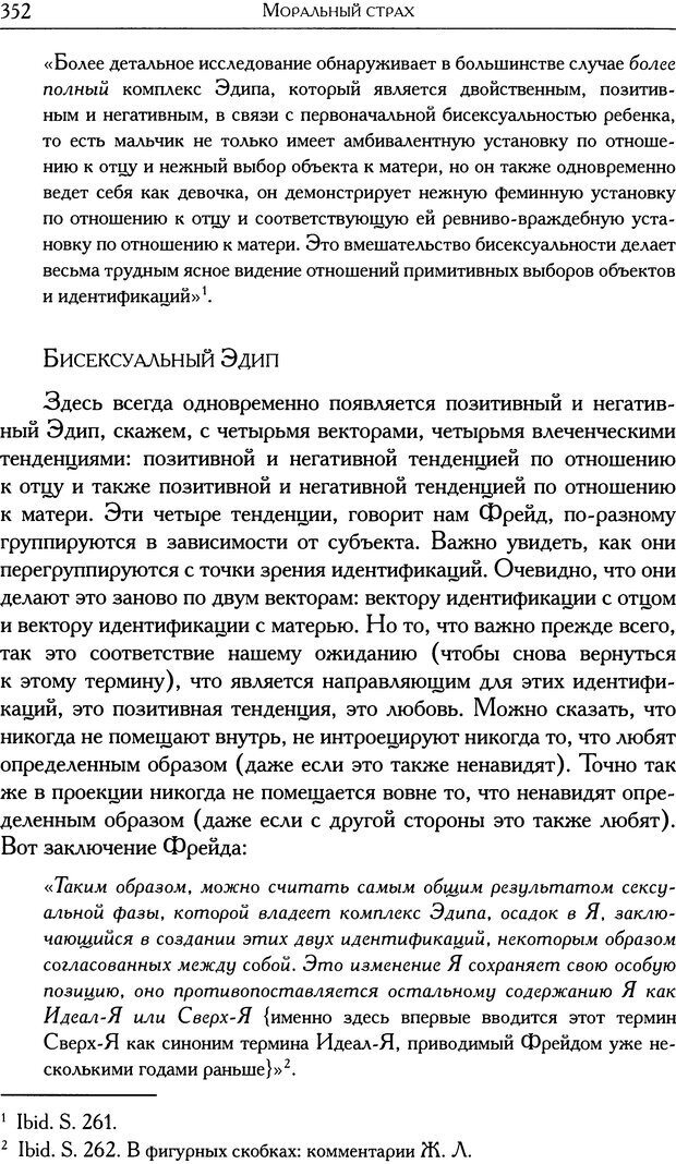 📖 DJVU. Проблематики I. Страх. Лапланш Ж. Страница 362. Читать онлайн djvu