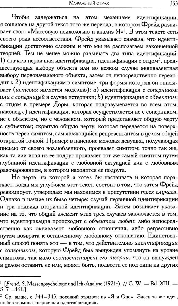 📖 DJVU. Проблематики I. Страх. Лапланш Ж. Страница 363. Читать онлайн djvu