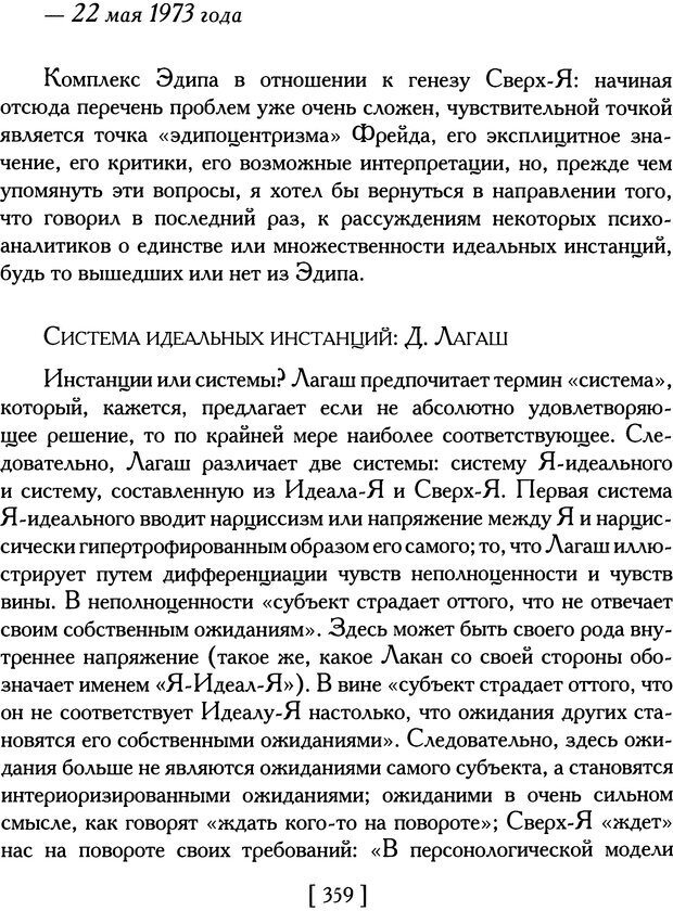 📖 DJVU. Проблематики I. Страх. Лапланш Ж. Страница 369. Читать онлайн djvu