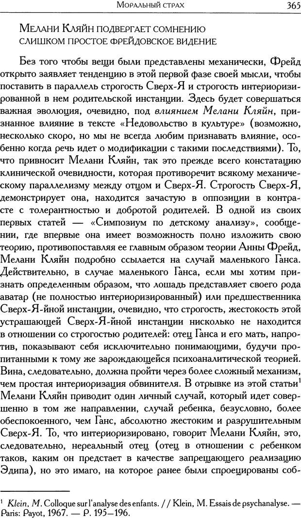 📖 DJVU. Проблематики I. Страх. Лапланш Ж. Страница 375. Читать онлайн djvu