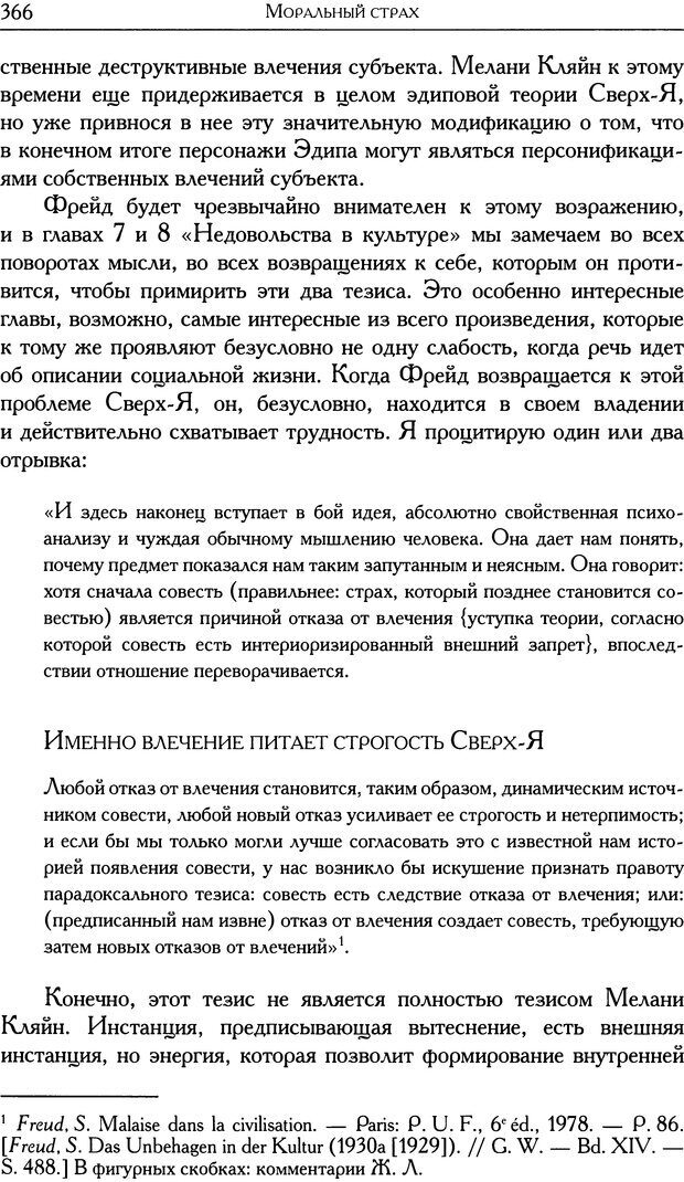 📖 DJVU. Проблематики I. Страх. Лапланш Ж. Страница 376. Читать онлайн djvu