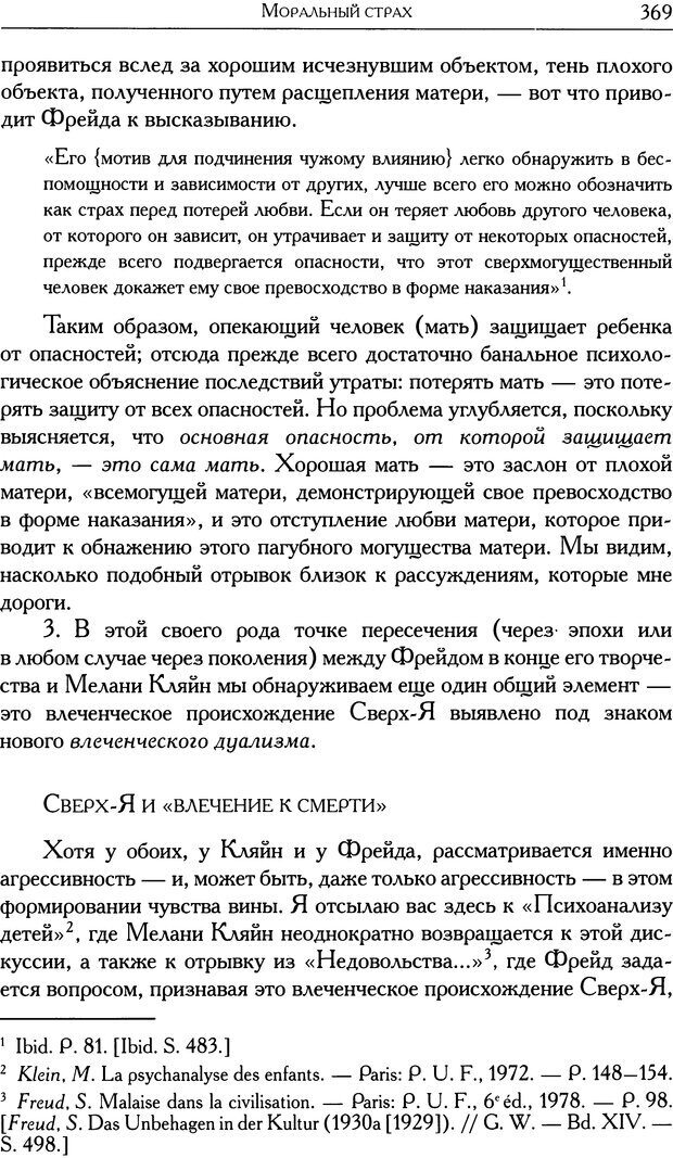 📖 DJVU. Проблематики I. Страх. Лапланш Ж. Страница 379. Читать онлайн djvu