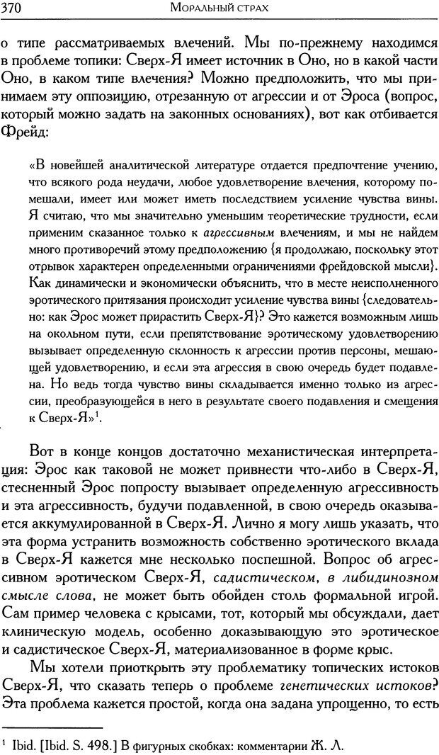 📖 DJVU. Проблематики I. Страх. Лапланш Ж. Страница 380. Читать онлайн djvu