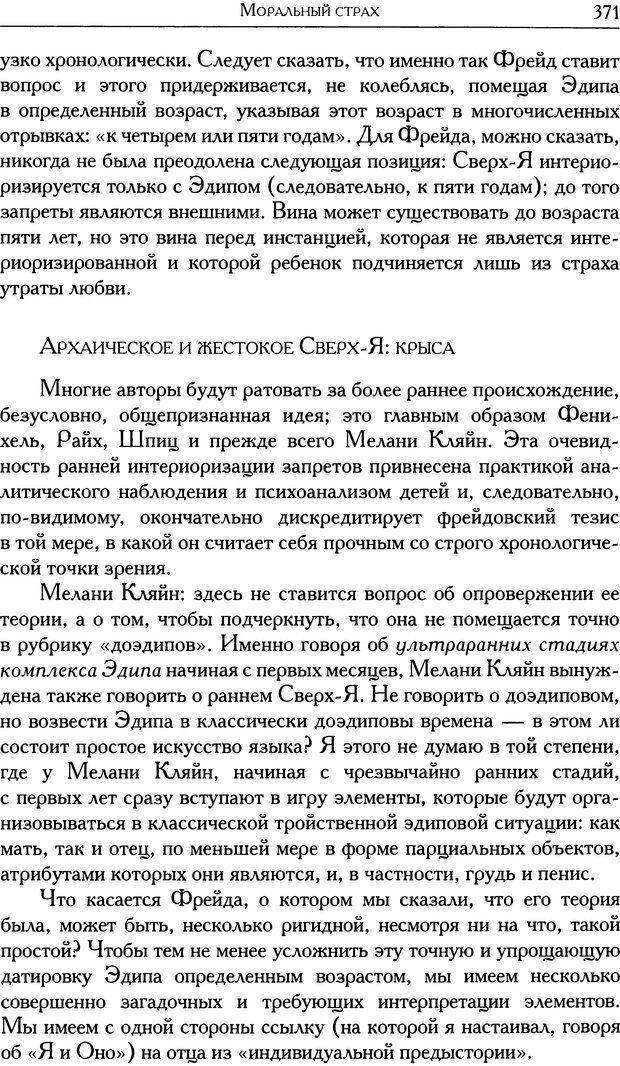 📖 DJVU. Проблематики I. Страх. Лапланш Ж. Страница 381. Читать онлайн djvu