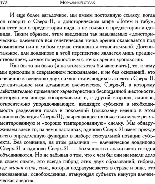 📖 DJVU. Проблематики I. Страх. Лапланш Ж. Страница 382. Читать онлайн djvu