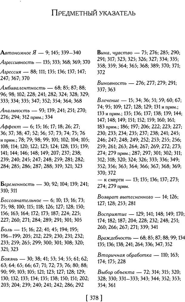 📖 DJVU. Проблематики I. Страх. Лапланш Ж. Страница 387. Читать онлайн djvu