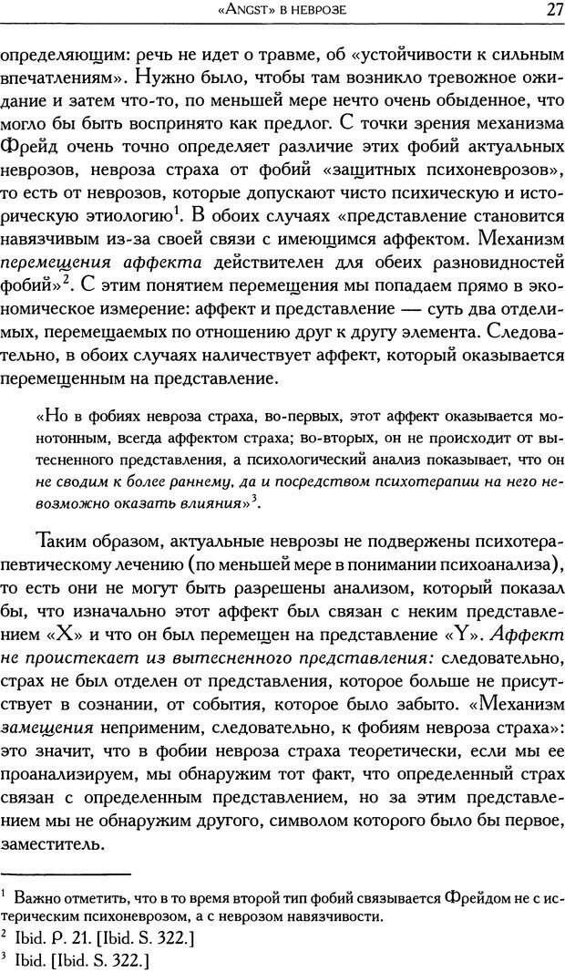 📖 DJVU. Проблематики I. Страх. Лапланш Ж. Страница 39. Читать онлайн djvu