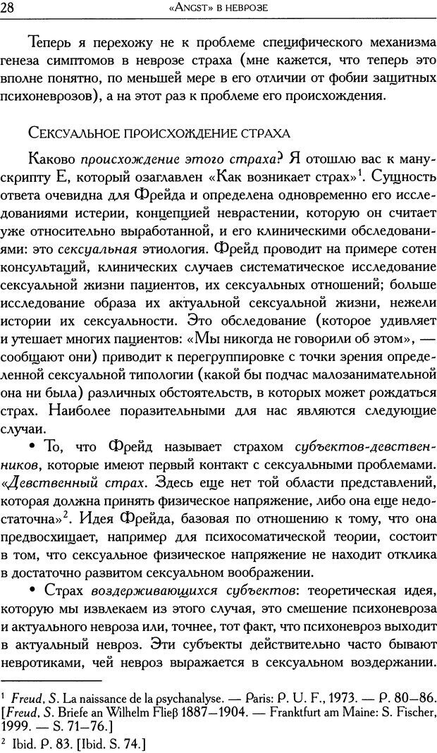 📖 DJVU. Проблематики I. Страх. Лапланш Ж. Страница 40. Читать онлайн djvu