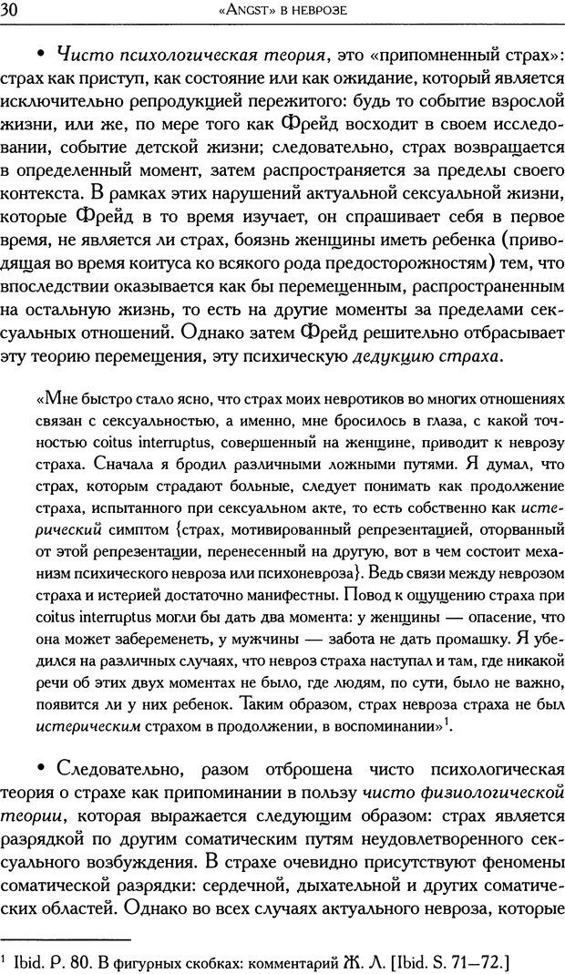 📖 DJVU. Проблематики I. Страх. Лапланш Ж. Страница 42. Читать онлайн djvu