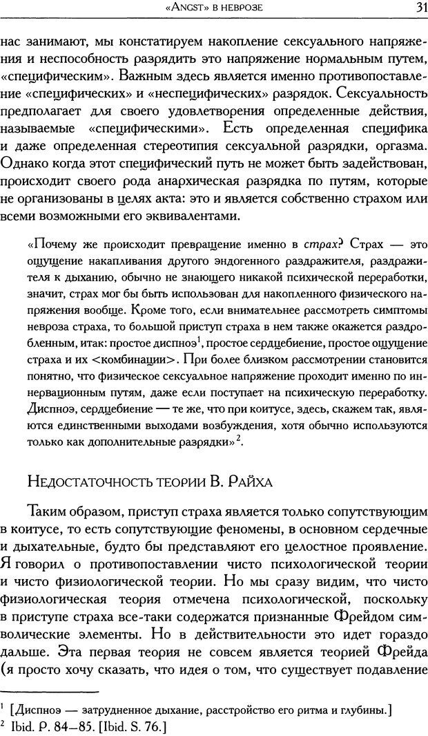 📖 DJVU. Проблематики I. Страх. Лапланш Ж. Страница 43. Читать онлайн djvu