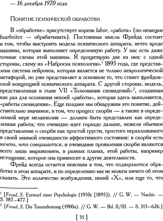 📖 DJVU. Проблематики I. Страх. Лапланш Ж. Страница 47. Читать онлайн djvu