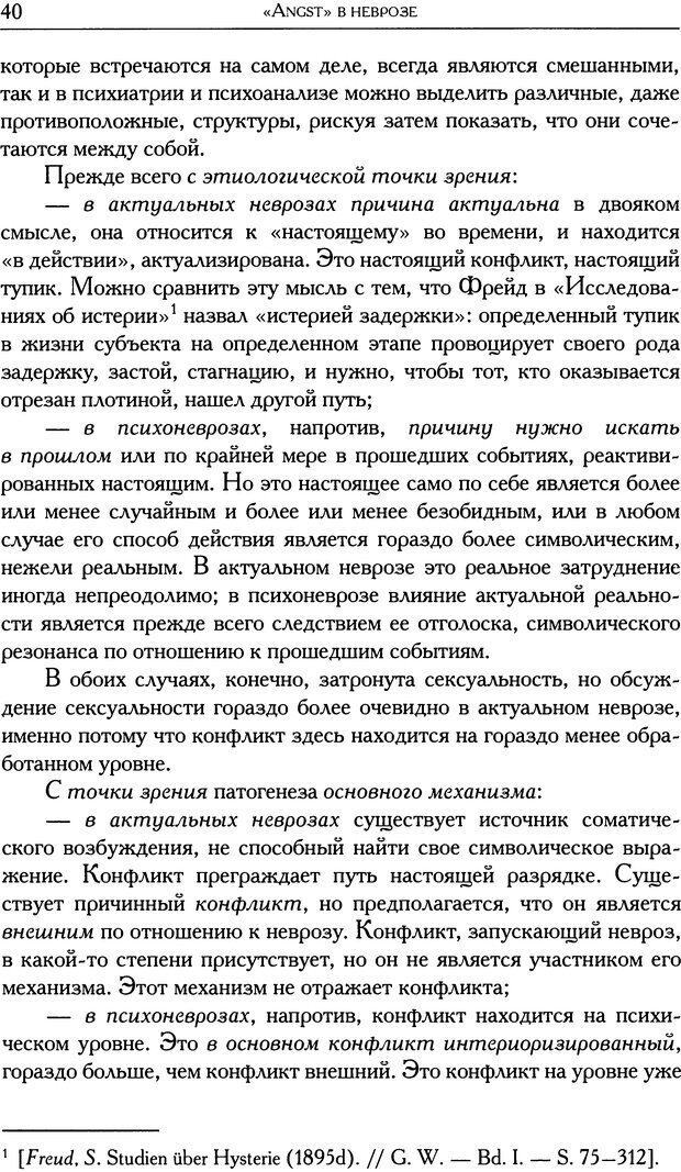 📖 DJVU. Проблематики I. Страх. Лапланш Ж. Страница 52. Читать онлайн djvu