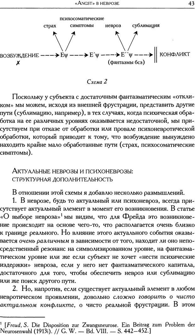 📖 DJVU. Проблематики I. Страх. Лапланш Ж. Страница 55. Читать онлайн djvu